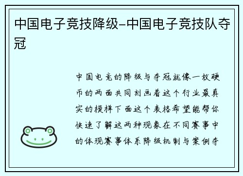 中国电子竞技降级-中国电子竞技队夺冠