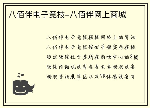八佰伴电子竞技-八佰伴网上商城
