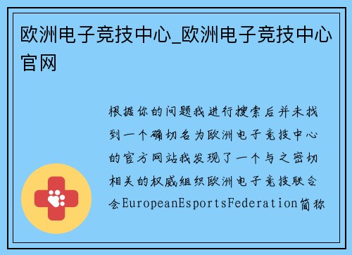 欧洲电子竞技中心_欧洲电子竞技中心官网