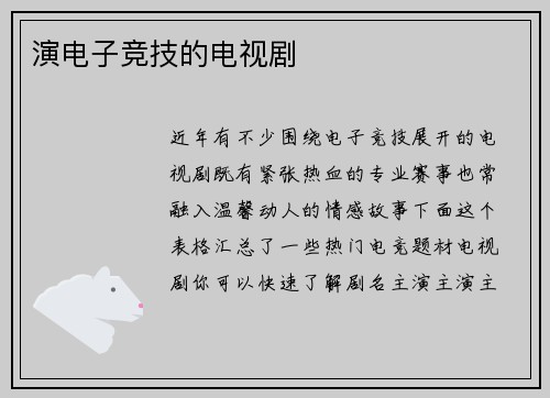 演电子竞技的电视剧